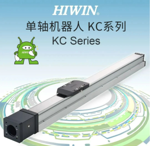 2023展商 | HIWIN KC 系列单轴机器人 自动化产业应用的优质选择