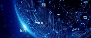 2021年物联网五大趋势：IoT碎片化迎来“破局者”？